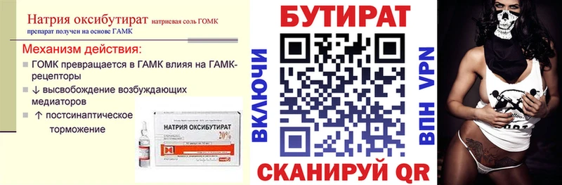 Бутират BDO 33% Купить закладки Вилючинск