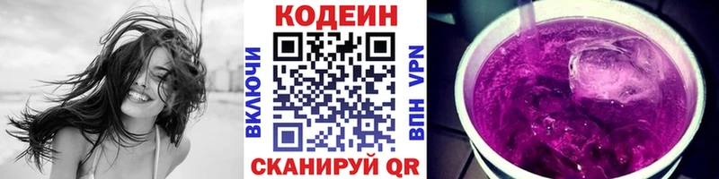 Кодеин напиток Lean (лин) Купить где Вилючинск